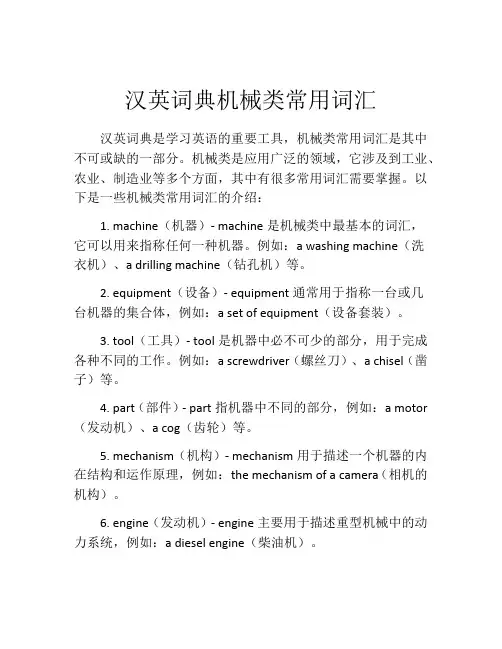 汉英词典机械类常用词汇