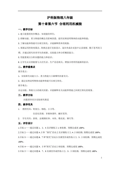 初中物理_合理利用机械能教学设计学情分析教材分析课后反思