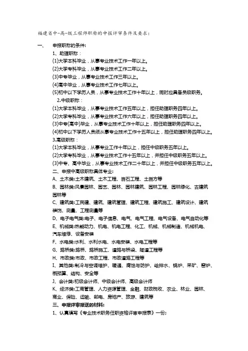 泉州申报初_中_高_级工程师职称评审时间_流程