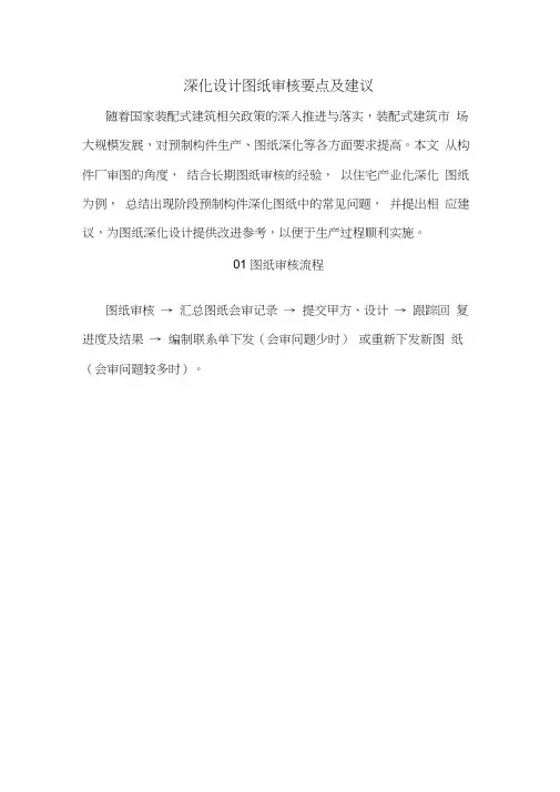 深化设计图纸审核要点及建议