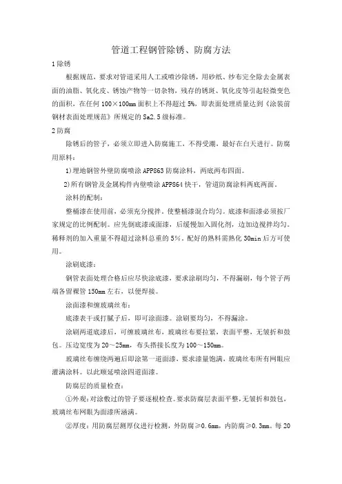 管道工程钢管除锈、防腐方法