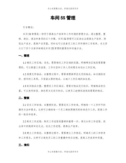 车间5S管理