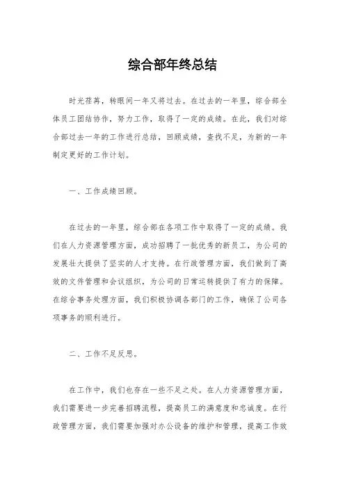 综合部年终总结
