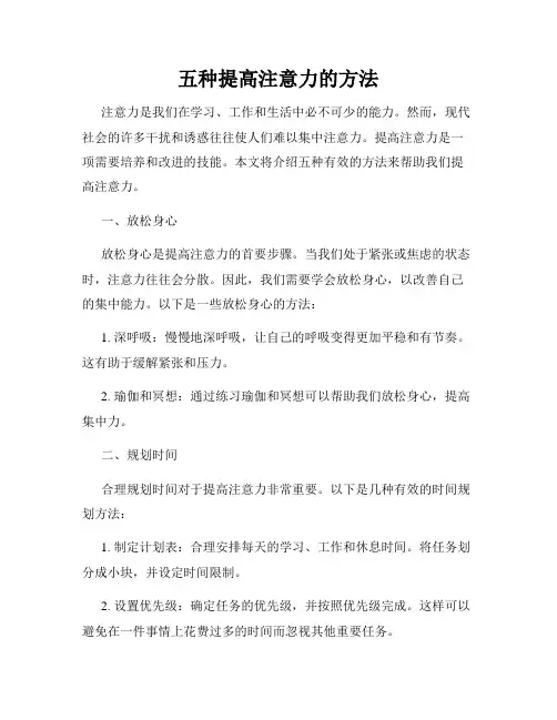 五种提高注意力的方法