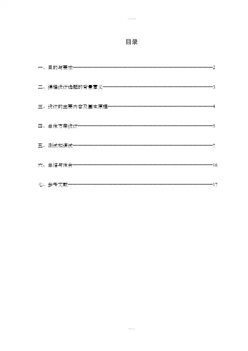 数字图像处理-课程设计
