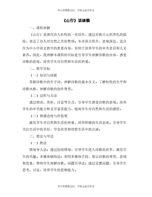 《山行》说课稿
