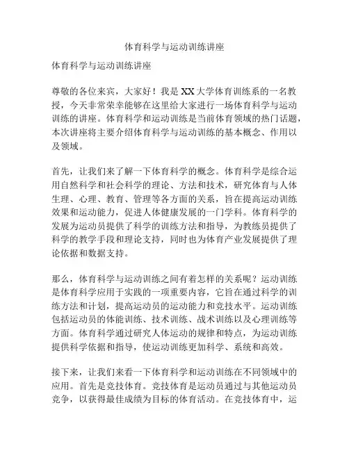 体育科学与运动训练讲座