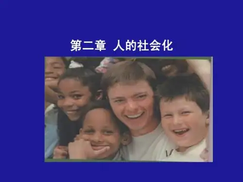 第二章社会化