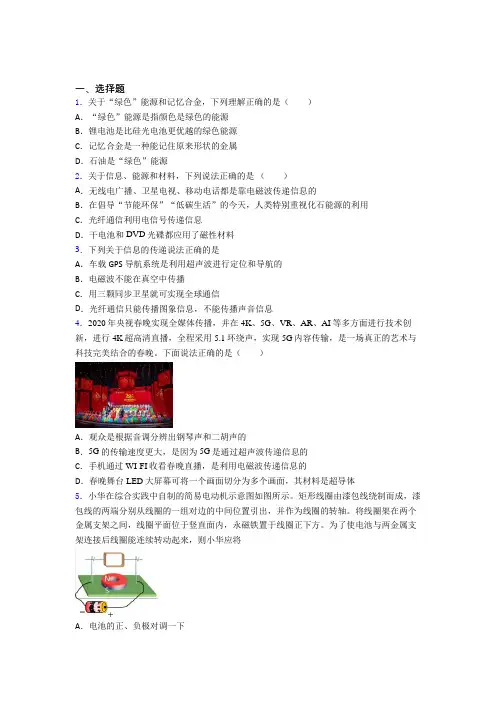 濮阳市初中物理九年级全册期末测试卷(答案解析)