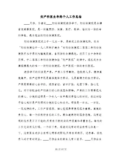 妇产科医生年终个人工作总结（3篇）