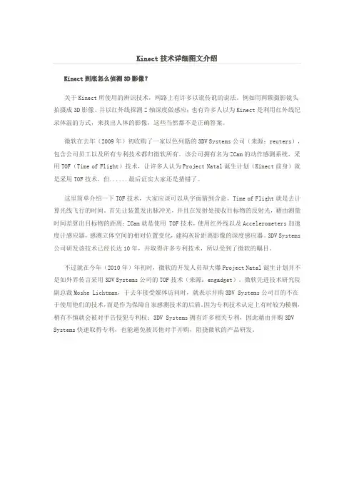 微软Kinect体感控制器技术详细图文介绍