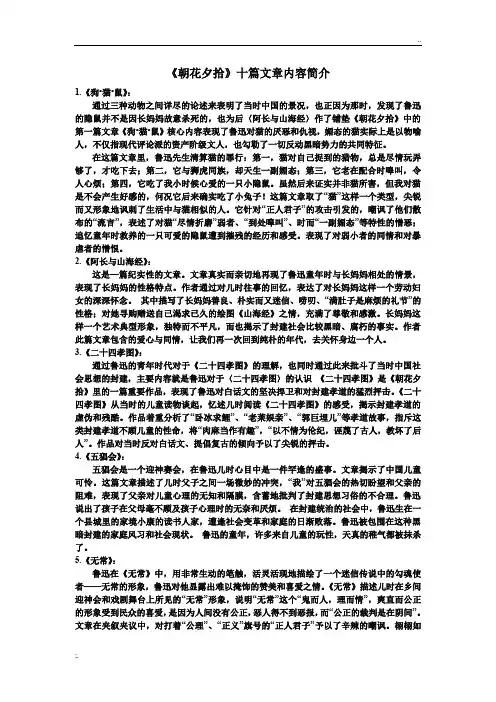 《朝花夕拾》中十篇散文简介