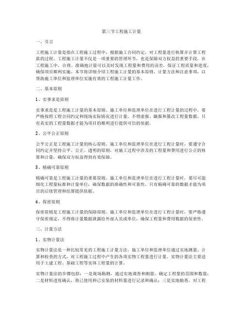 第三节工程施工计量