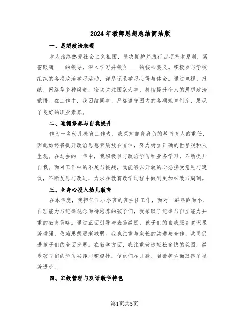 2024年教师思想总结简洁版（3篇）