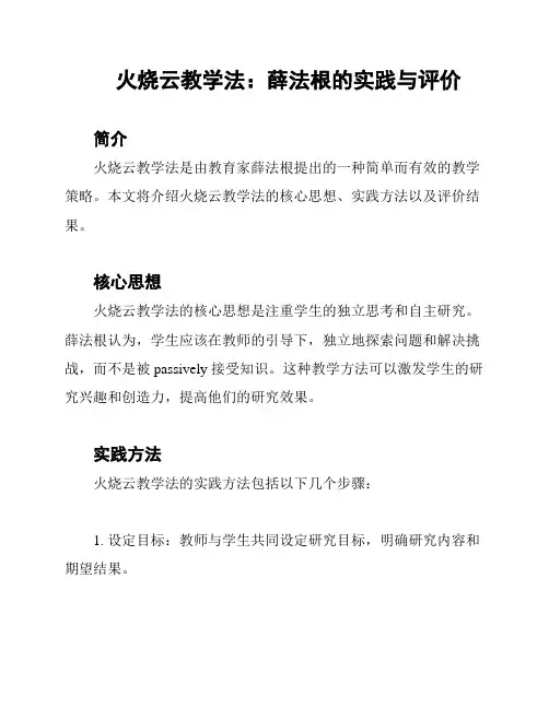 火烧云教学法：薛法根的实践与评价