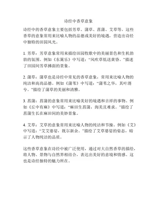诗经中香草意象