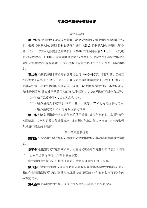实验室气瓶安全管理规定