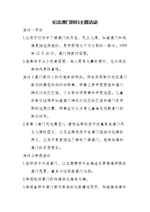 纪念澳门回归主题活动