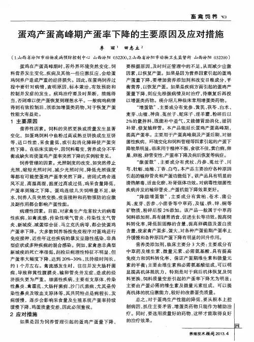 蛋鸡产蛋高峰期产蛋率下降的主要原因及应对措施