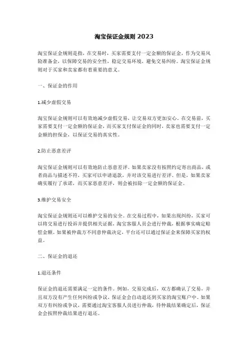 淘宝保证金规则