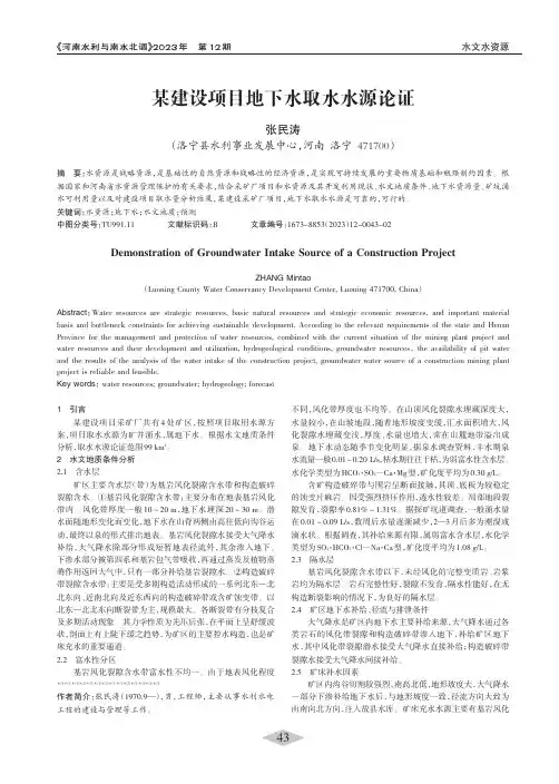某建设项目地下水取水水源论证