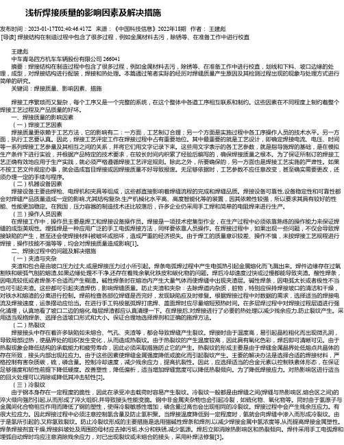 浅析焊接质量的影响因素及解决措施