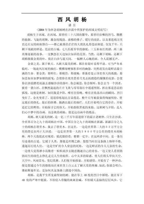 语文s版五年级上册《西风胡杨》原文课外阅读（附答案）