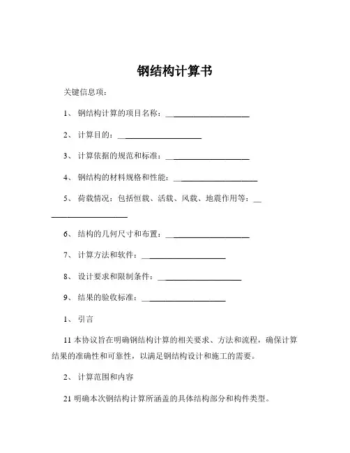 钢结构计算书