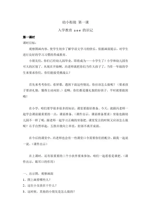 幼小衔接 第一课