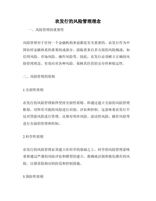 农发行的风险管理理念