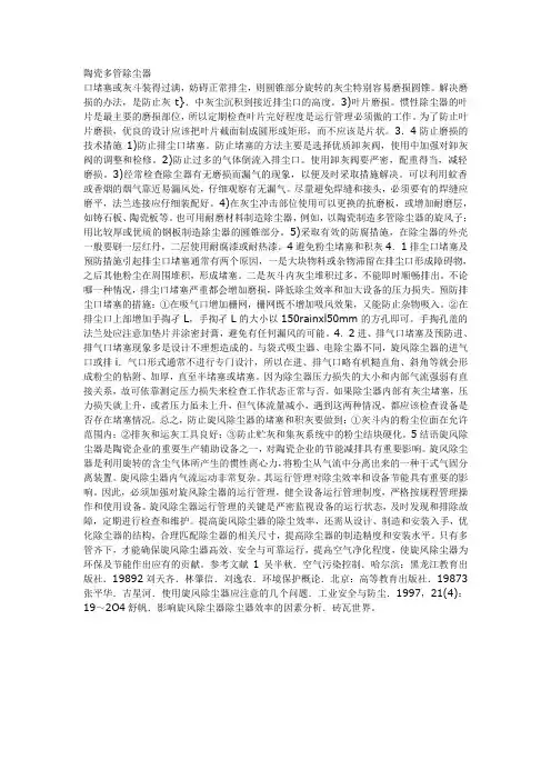 陶瓷多管除尘器(精)