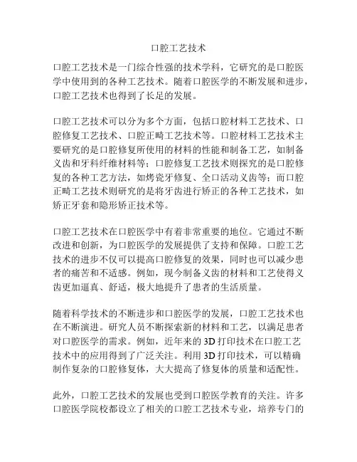 口腔工艺技术