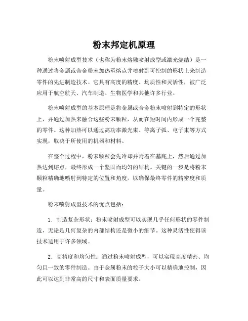 粉末邦定机原理