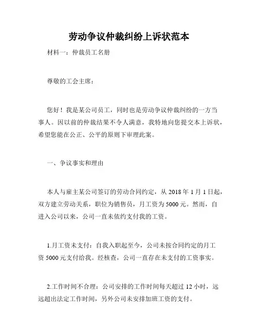 劳动争议仲裁纠纷上诉状范本
