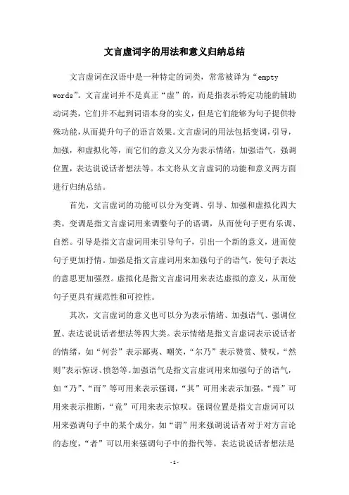 文言虚词字的用法和意义归纳总结
