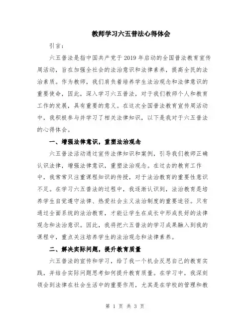 教师学习六五普法心得体会
