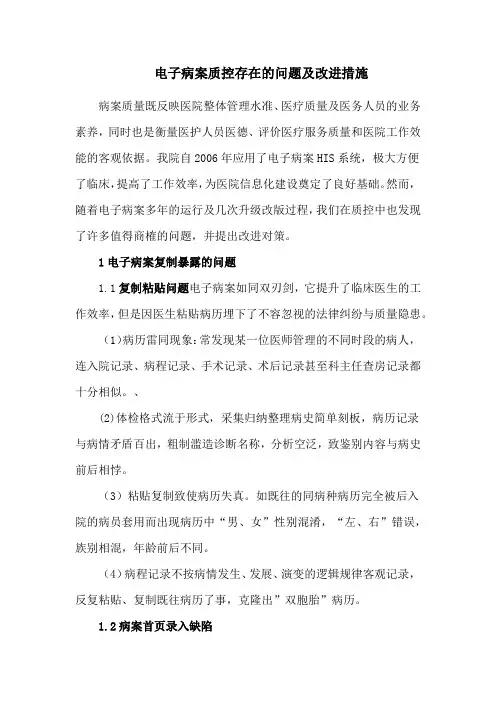 电子病案质控存在的问题及改进措施