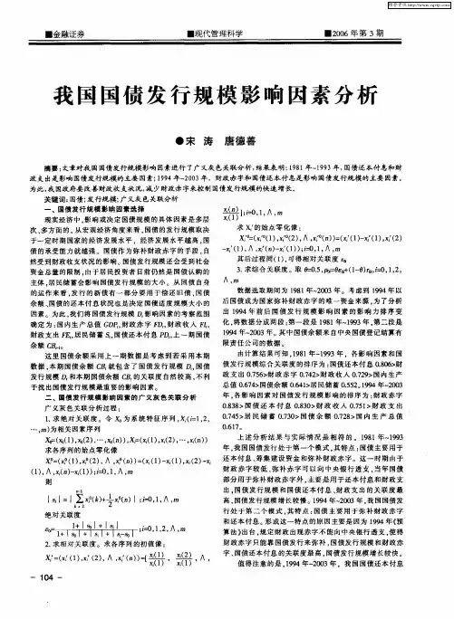 我国国债发行规模影响因素分析