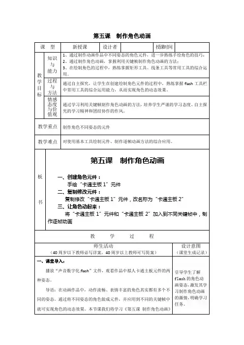 新浙教版 八年级下册 信息技术第五课《制作角色动画》