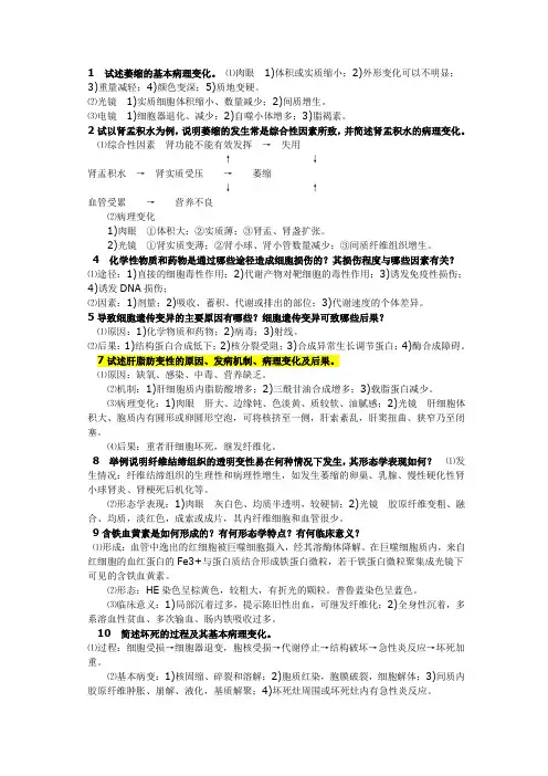 病理学大题