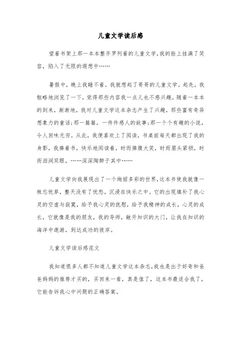 儿童文学读后感(三篇)