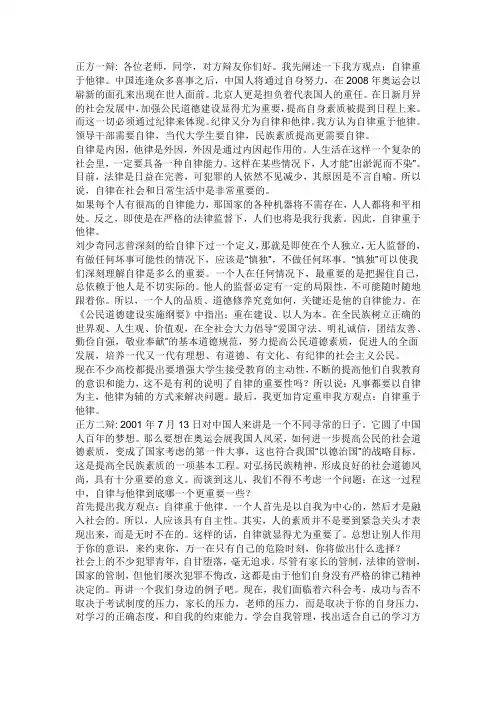 自律辩论赛材料