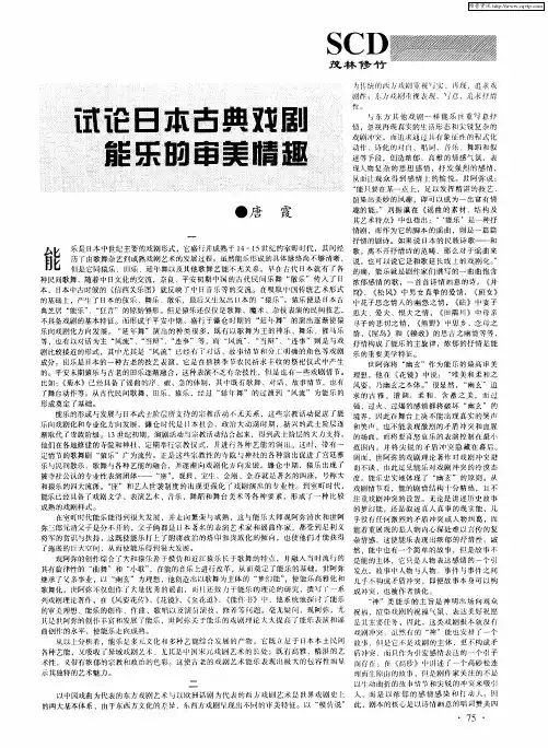 试论日本古典戏剧能乐的审美情趣