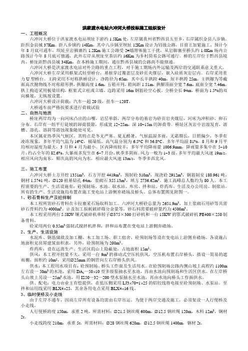 六冲河大桥施工组织设计