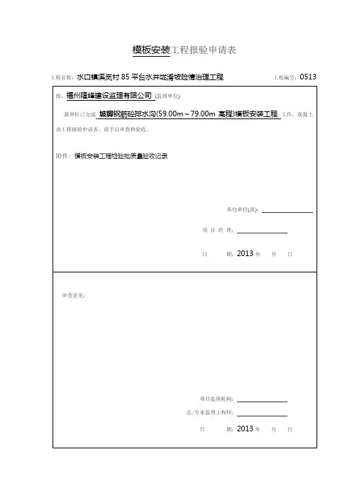 排水沟工程检验批质量验收记录