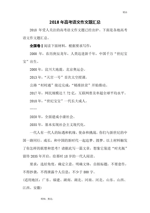 2018年高考语文作文题汇总