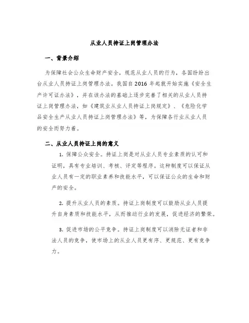 从业人员持证上岗管理办法