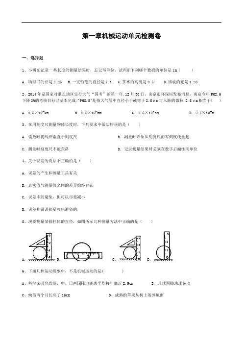 机械运动中考真题集及答案解析.doc