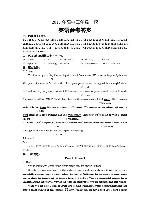 2018高三英语一模答案