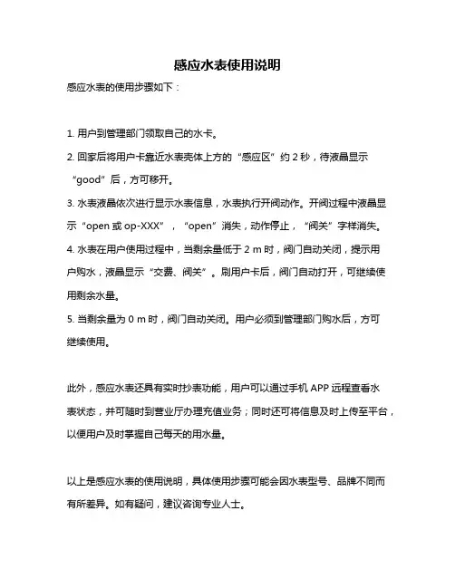 感应水表使用说明